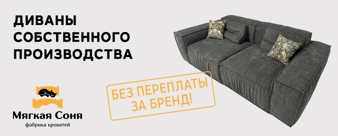 диваны