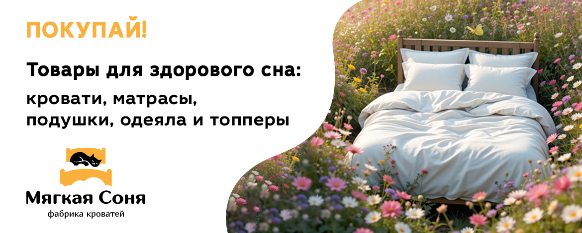 Товары для сна